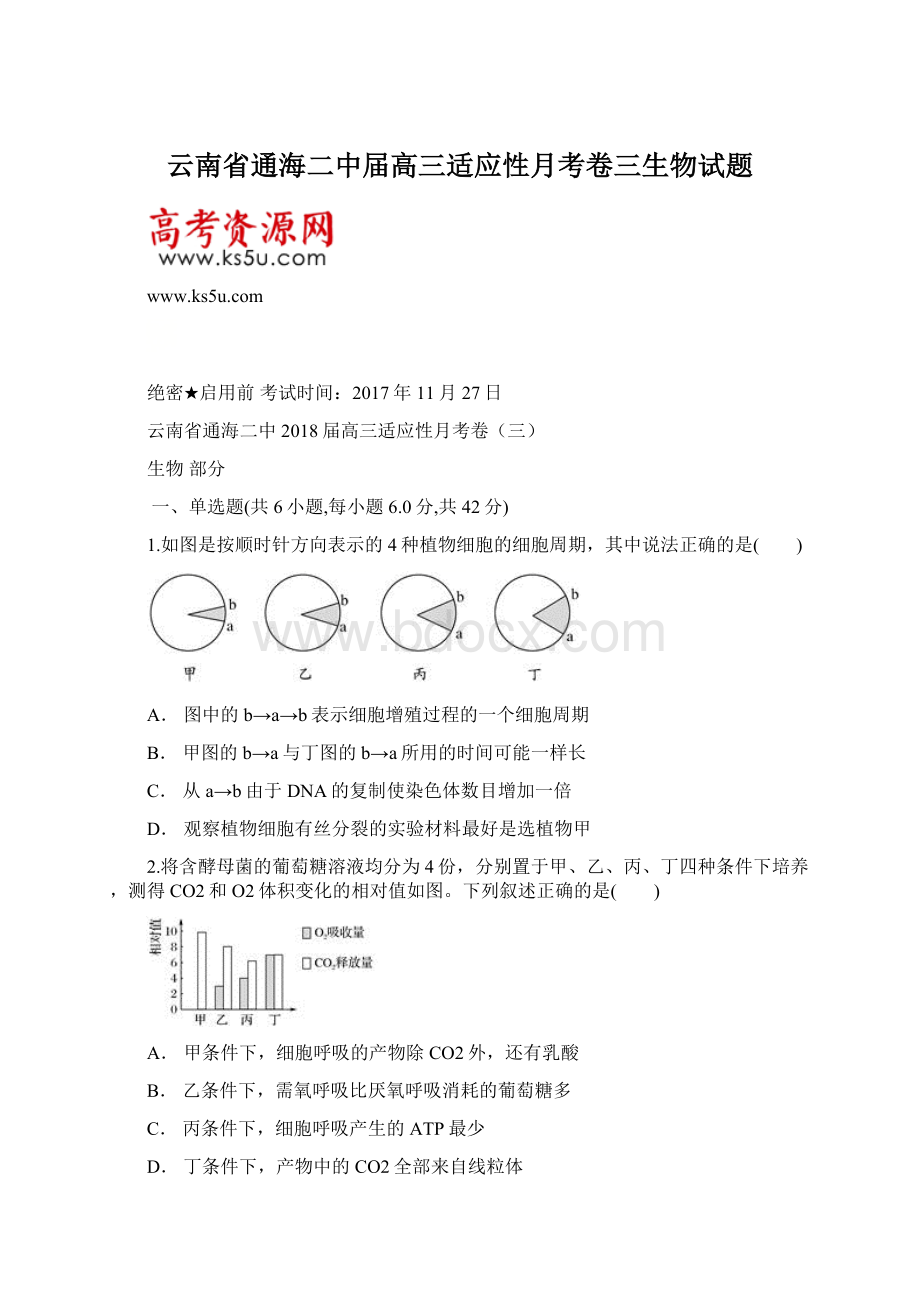 云南省通海二中届高三适应性月考卷三生物试题.docx_第1页