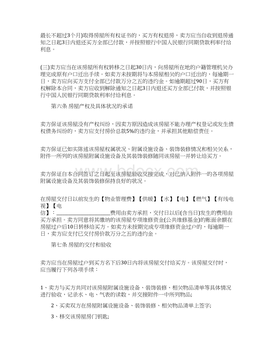 天津二手房买卖协议书新版Word格式文档下载.docx_第3页