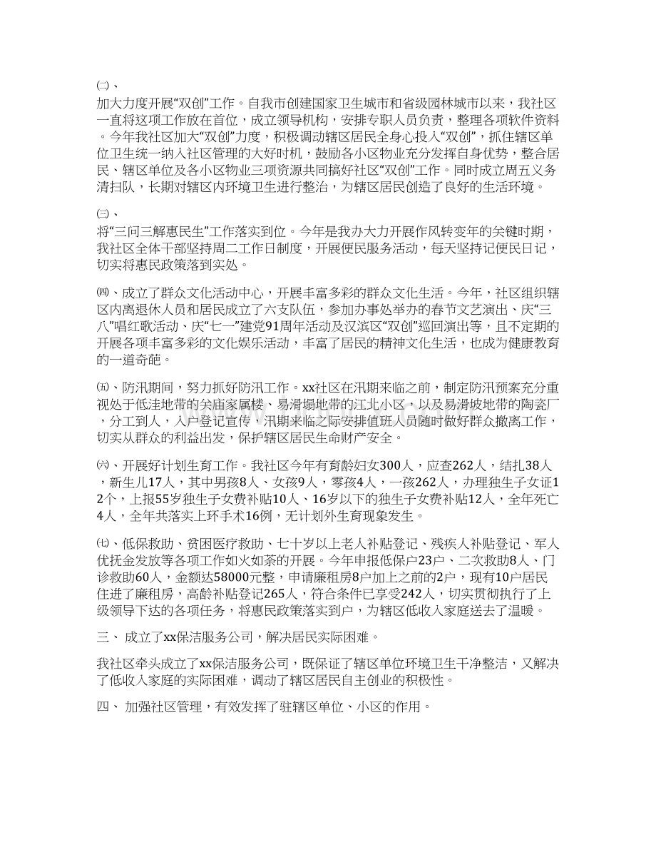 年底统计工作总结范文与年底行政人事总结工作报告示例汇编Word格式.docx_第2页