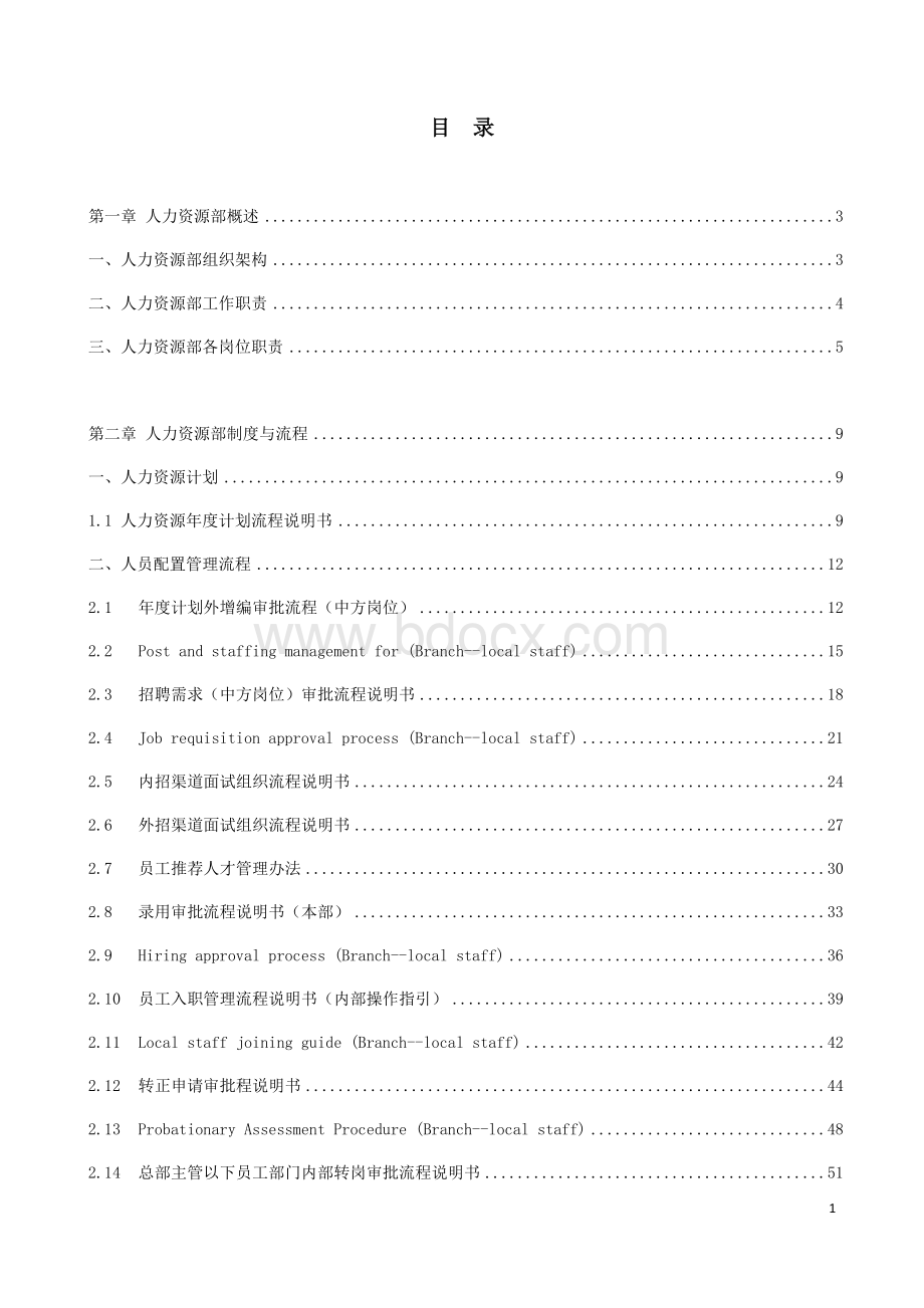 人力资源部门操作手册Word文档格式.docx_第3页