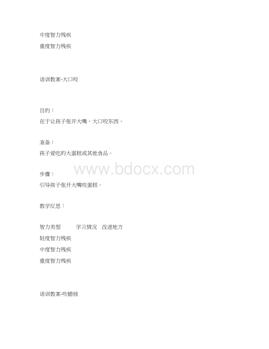 语言康复训练教案Word文档格式.docx_第3页