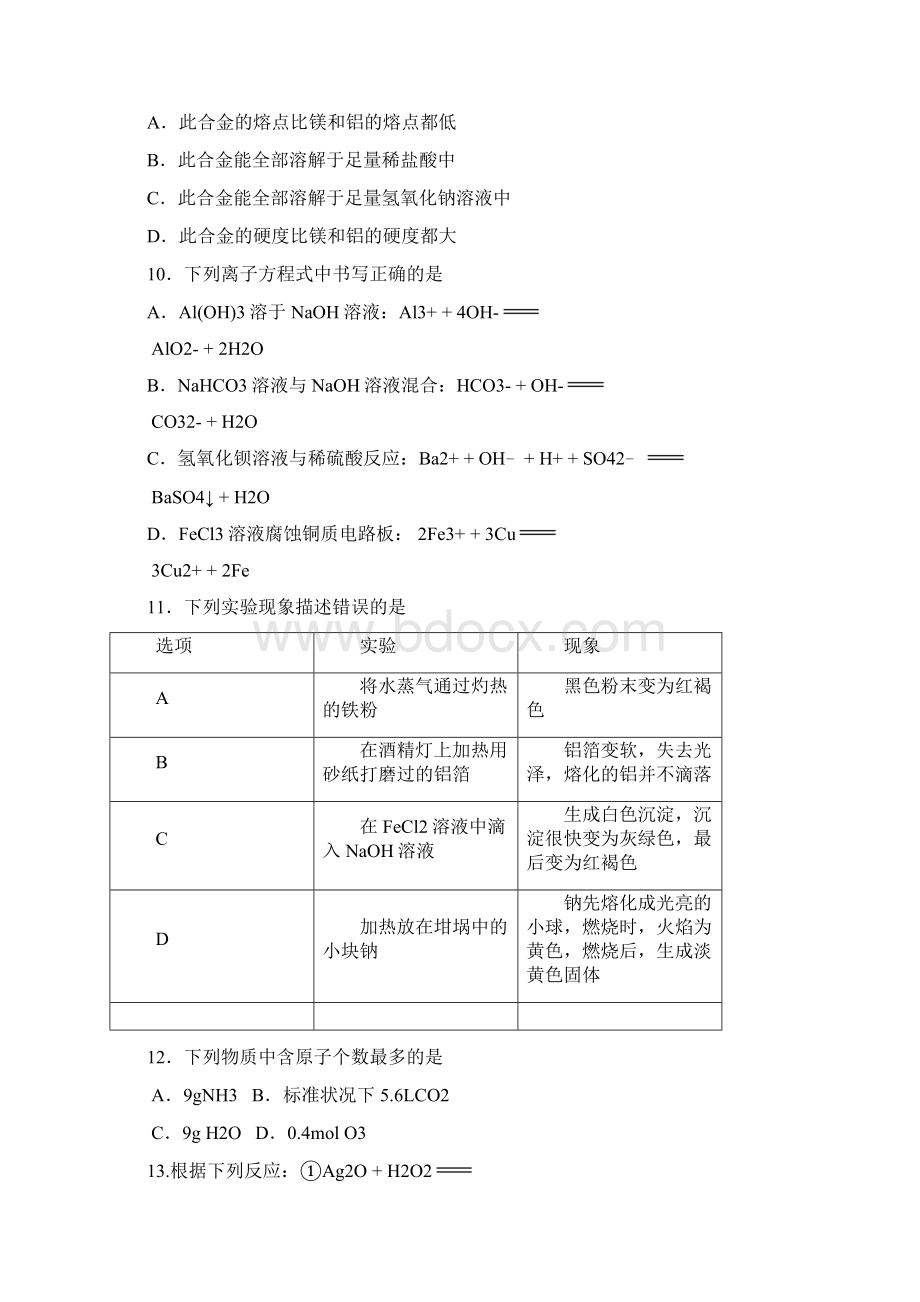 四川省攀枝花市学年高一上学期期末教学质量监测化学试题.docx_第3页