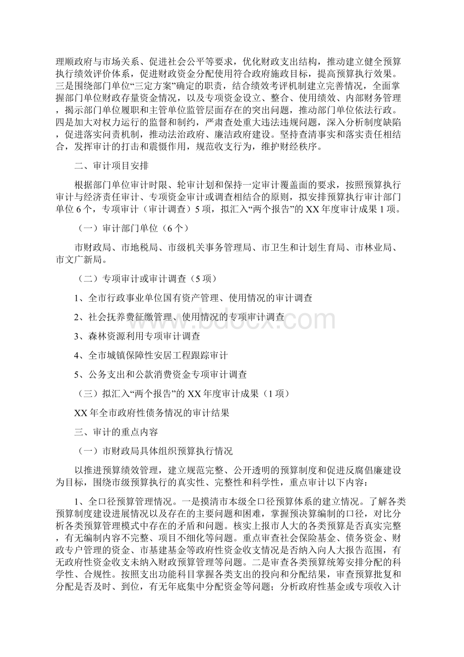 财政收支审计工作实施意见.docx_第3页