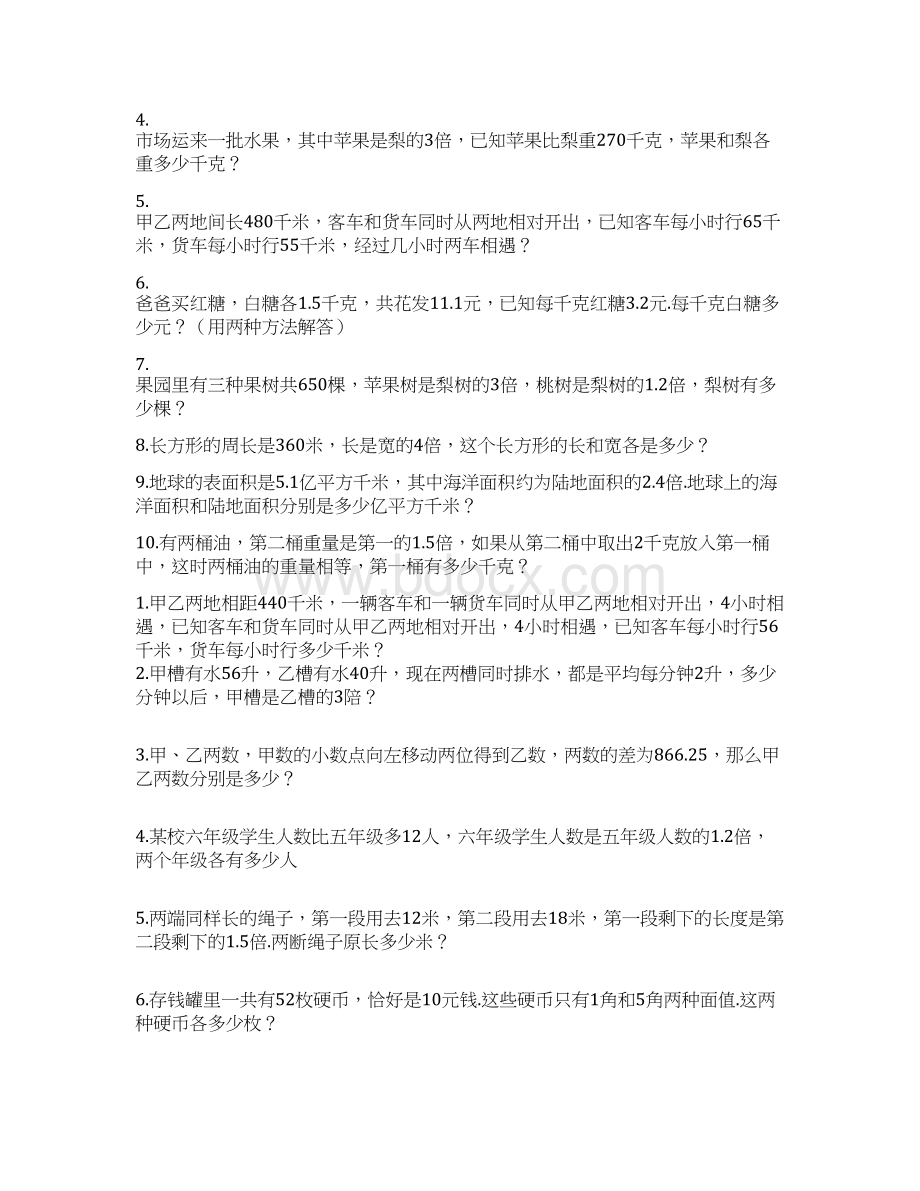 五年级用方程解决问题测试题二套Word文档下载推荐.docx_第2页