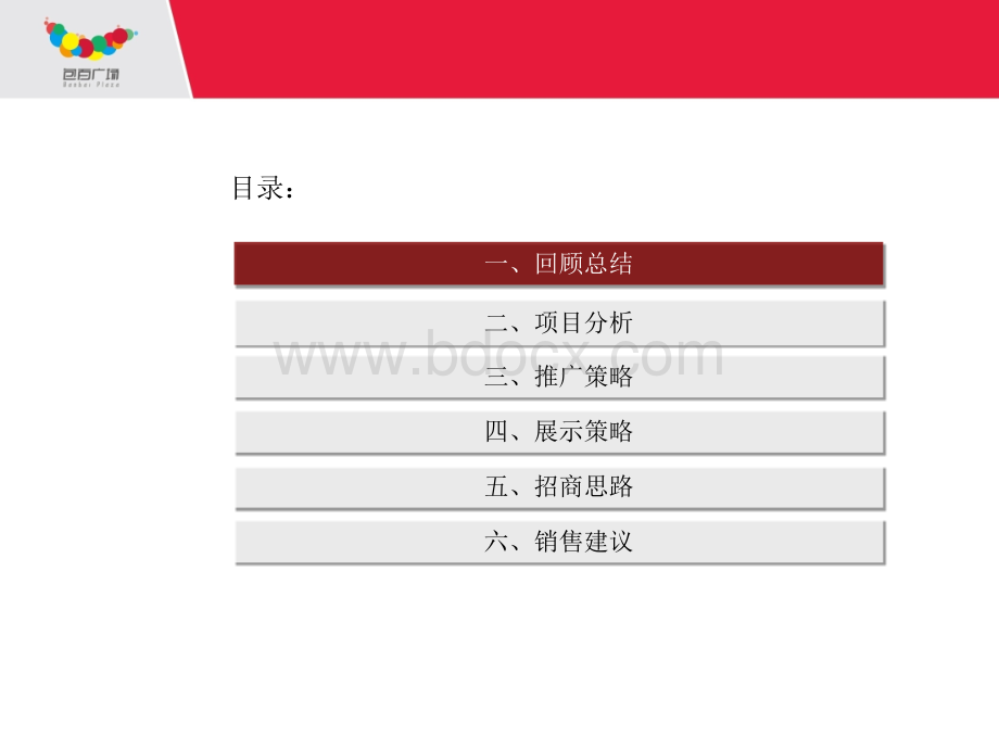 前旗五层推广方案10.27PPT课件下载推荐.ppt_第3页