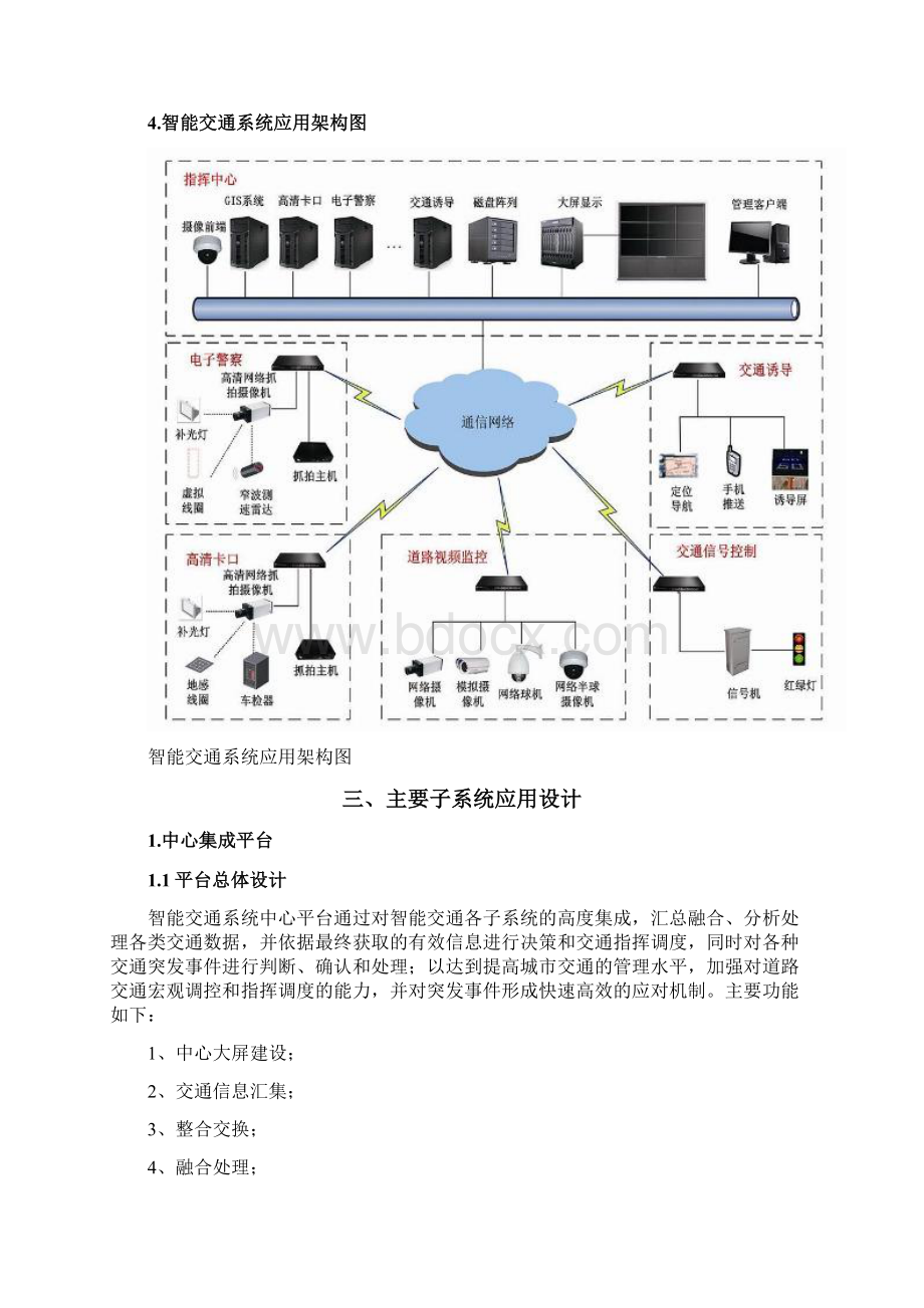 完整word版智能交通系统完整解决方案Word下载.docx_第3页