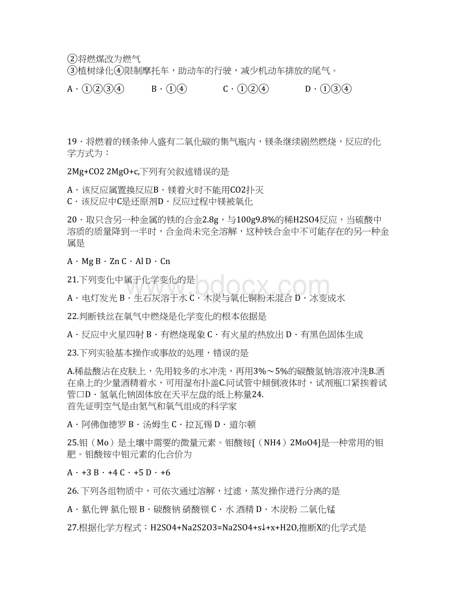 完整word版初三化学选择题集锦.docx_第3页