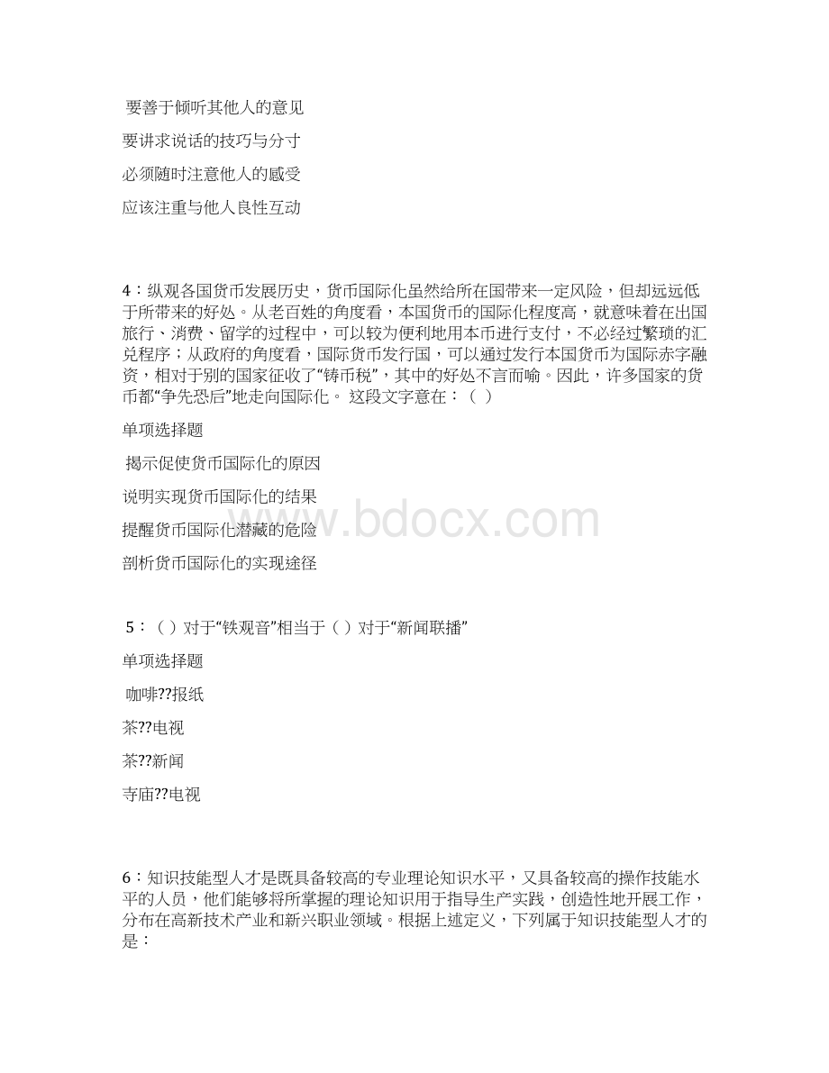 鸡西事业编招聘考试真题及答案解析word打印版事业单位真题.docx_第2页