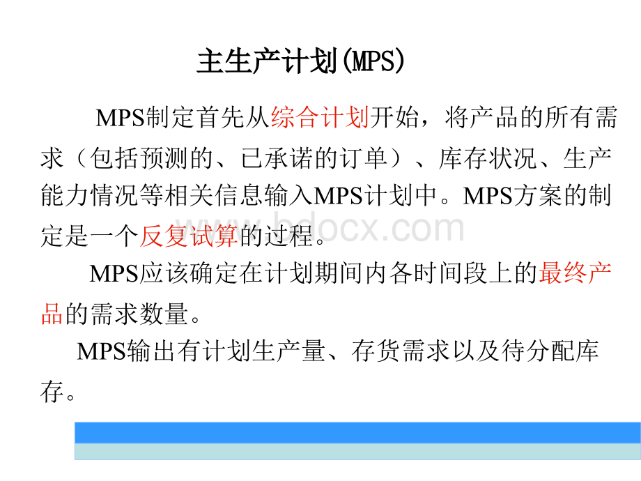 3-3主生产计划的制定PPT课件下载推荐.ppt_第3页