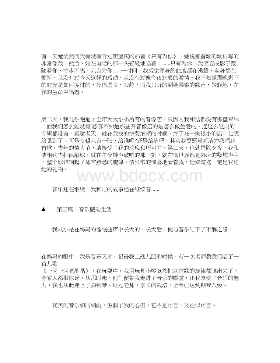 音乐感动生活作文文档格式.docx_第3页