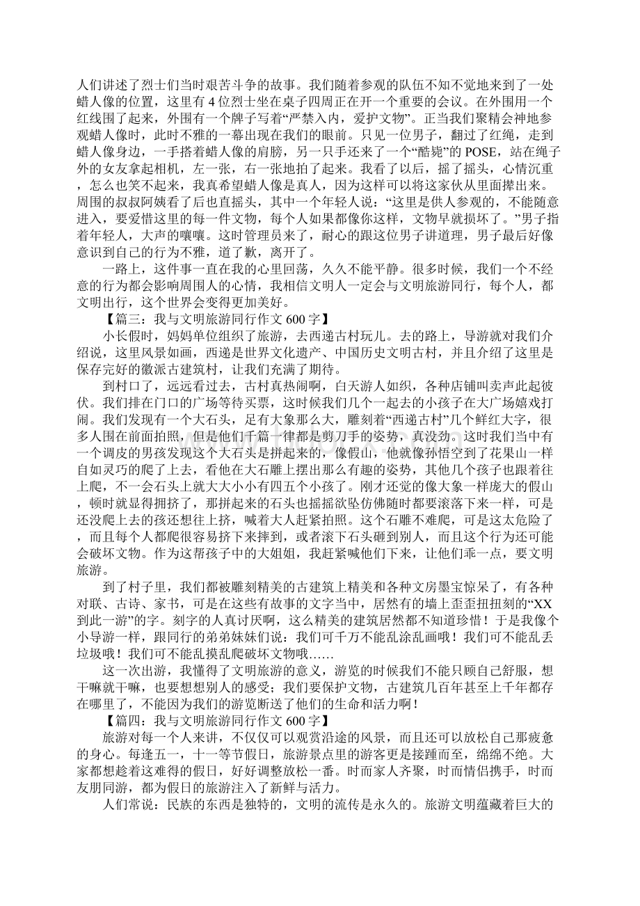 我与文明旅游同行作文600字.docx_第2页