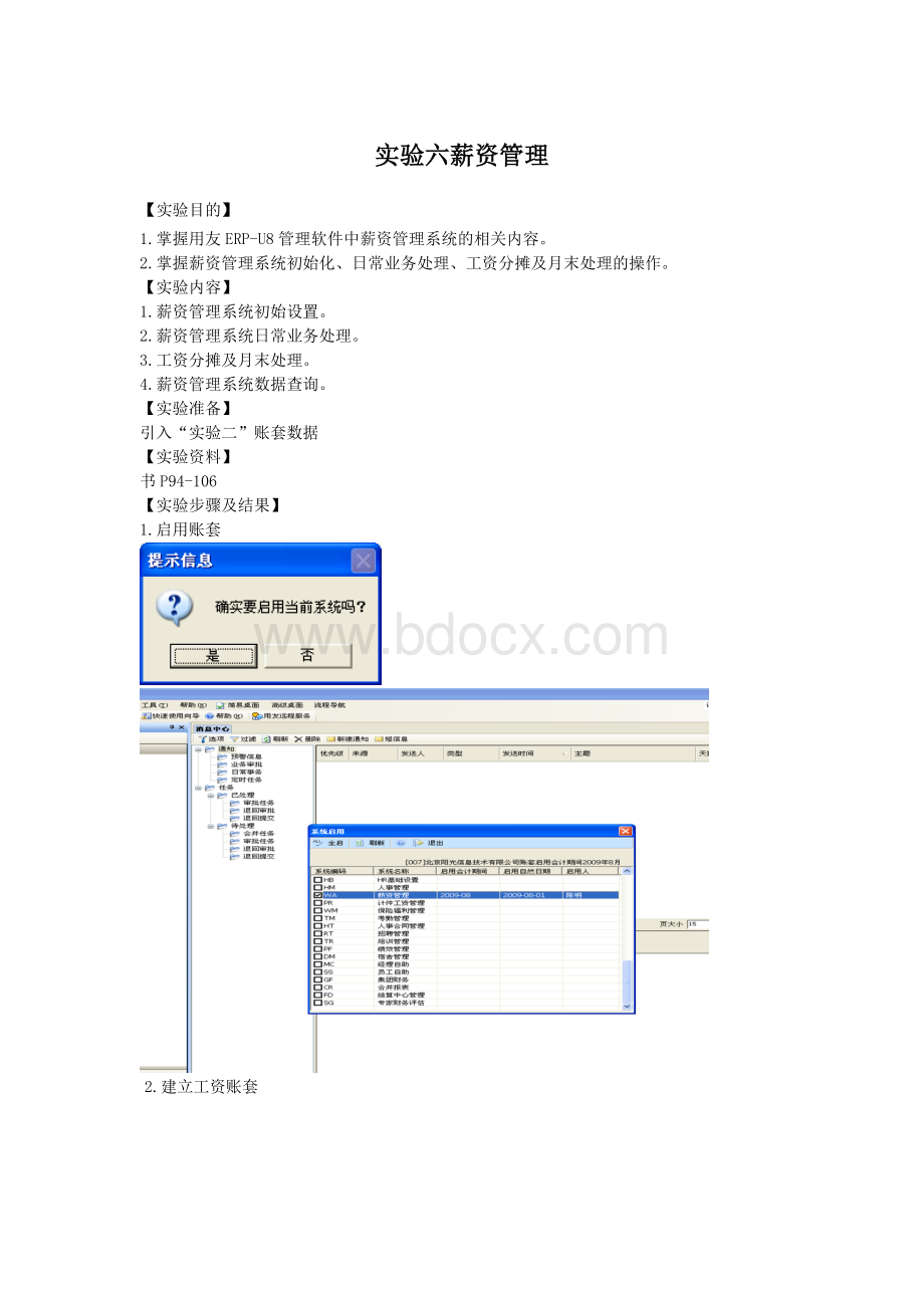 会计信息系统实验薪资管理Word文档格式.doc