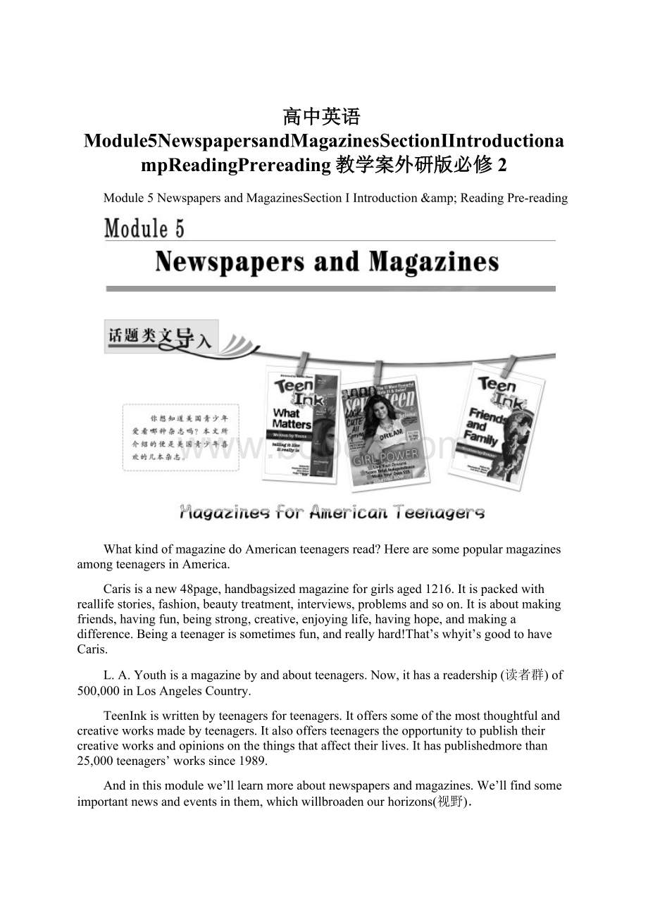 高中英语Module5NewspapersandMagazinesSectionⅠIntroductionampReadingPrereading教学案外研版必修2.docx