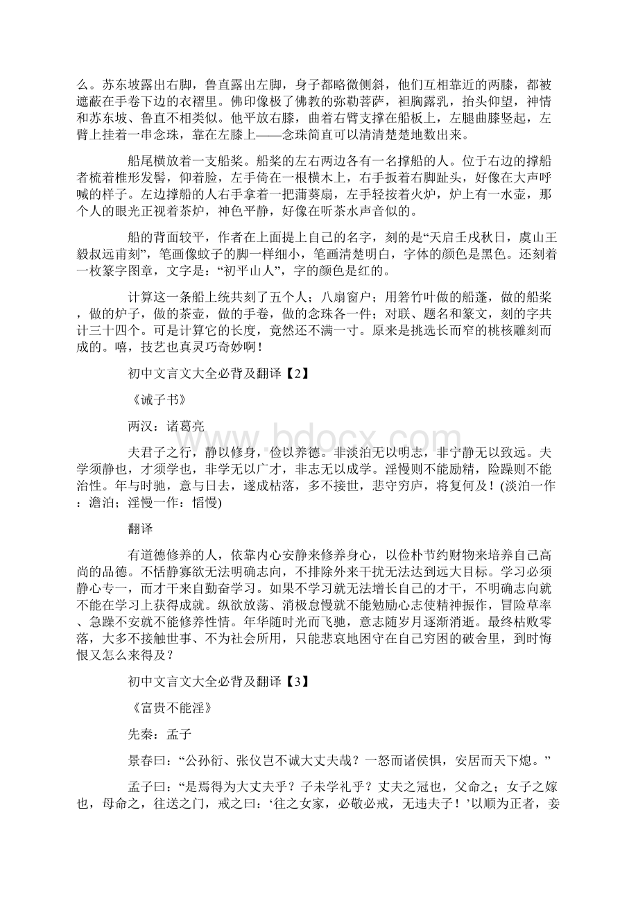 初中文言文大全必背及翻译12篇最新.docx_第2页