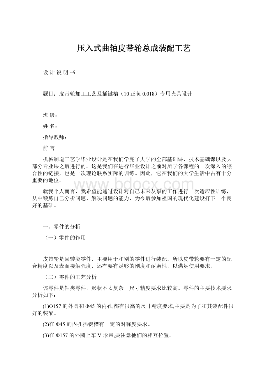 压入式曲轴皮带轮总成装配工艺Word文件下载.docx