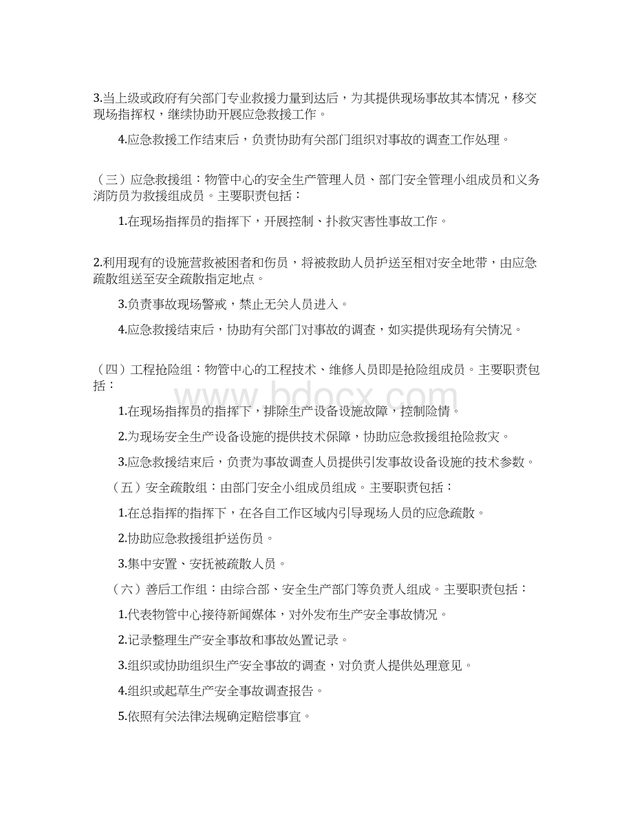 展示厅各类突发事件应急预案Word格式文档下载.docx_第2页