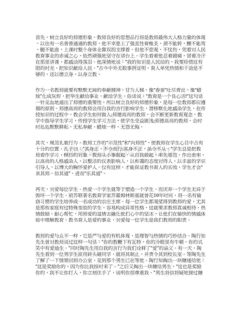 教师演讲稿题目5篇.docx_第3页