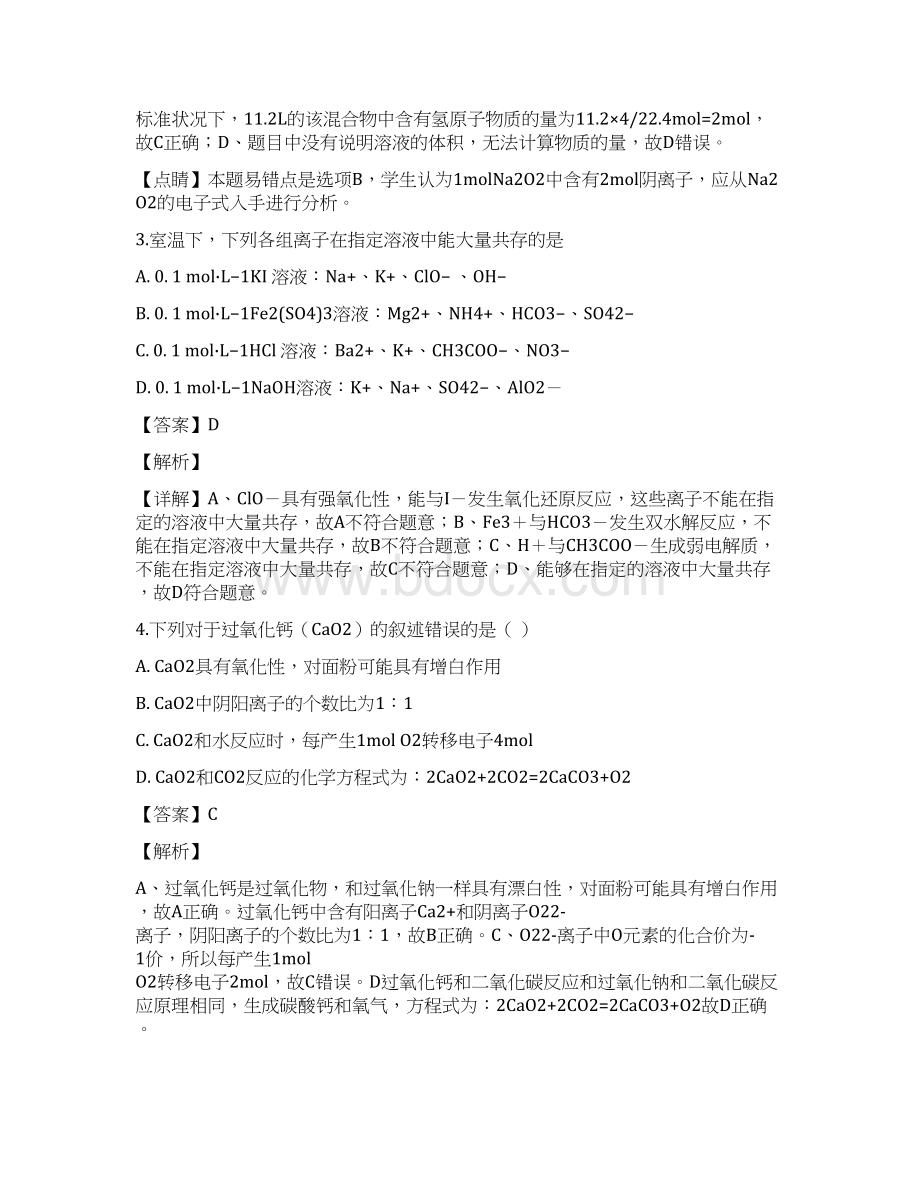 届内蒙古自治区赤峰第二中学高三上学期第二次月考化学试题解析版.docx_第2页