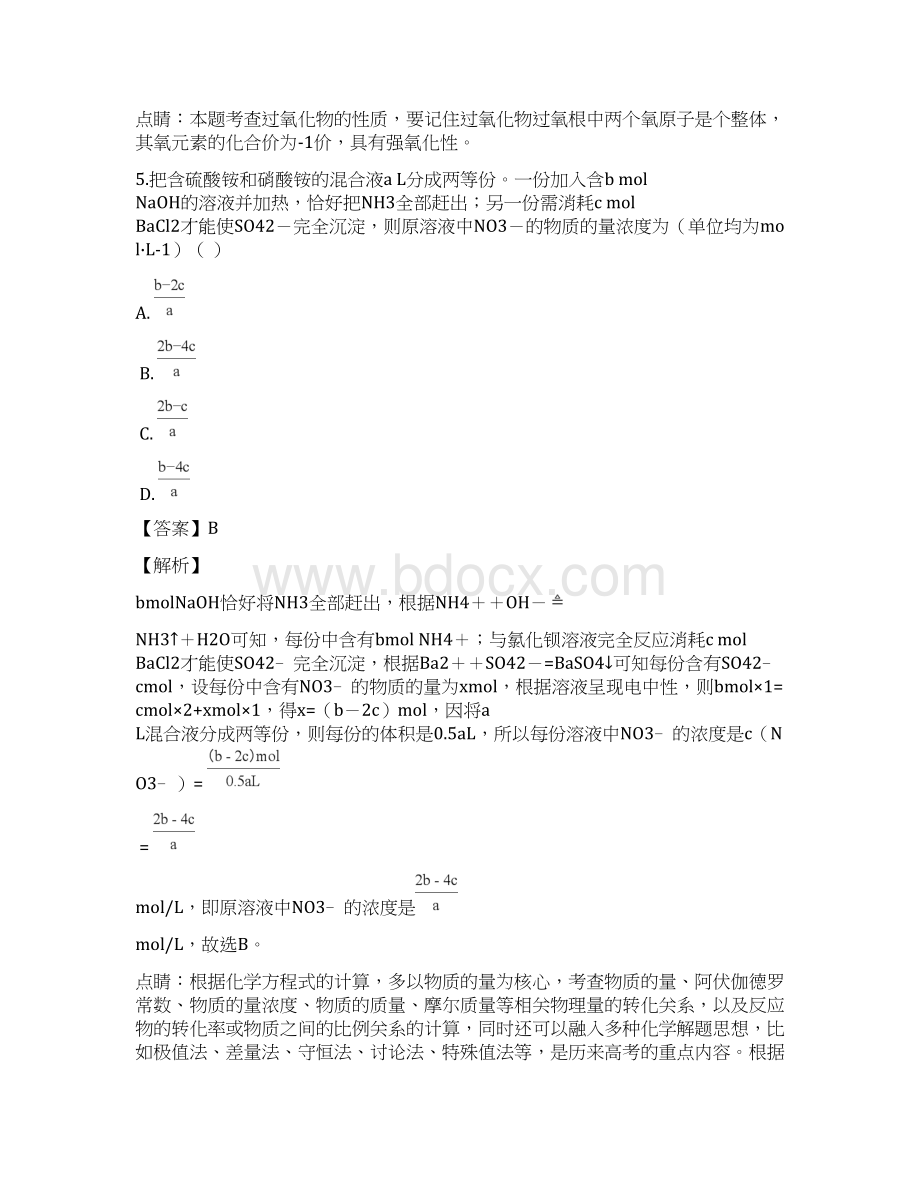 届内蒙古自治区赤峰第二中学高三上学期第二次月考化学试题解析版.docx_第3页