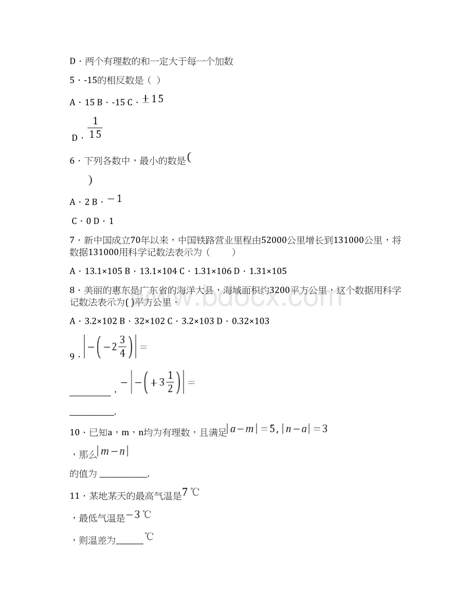 北师大版七年级数学上册第二章有理数及其运算自主学习单元综合培优测试题1附答案详解.docx_第2页