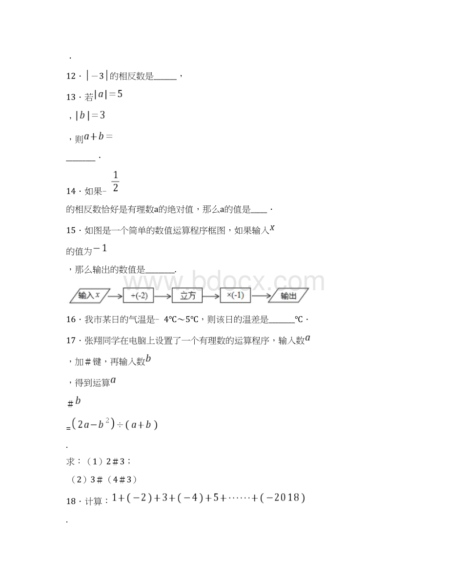 北师大版七年级数学上册第二章有理数及其运算自主学习单元综合培优测试题1附答案详解.docx_第3页