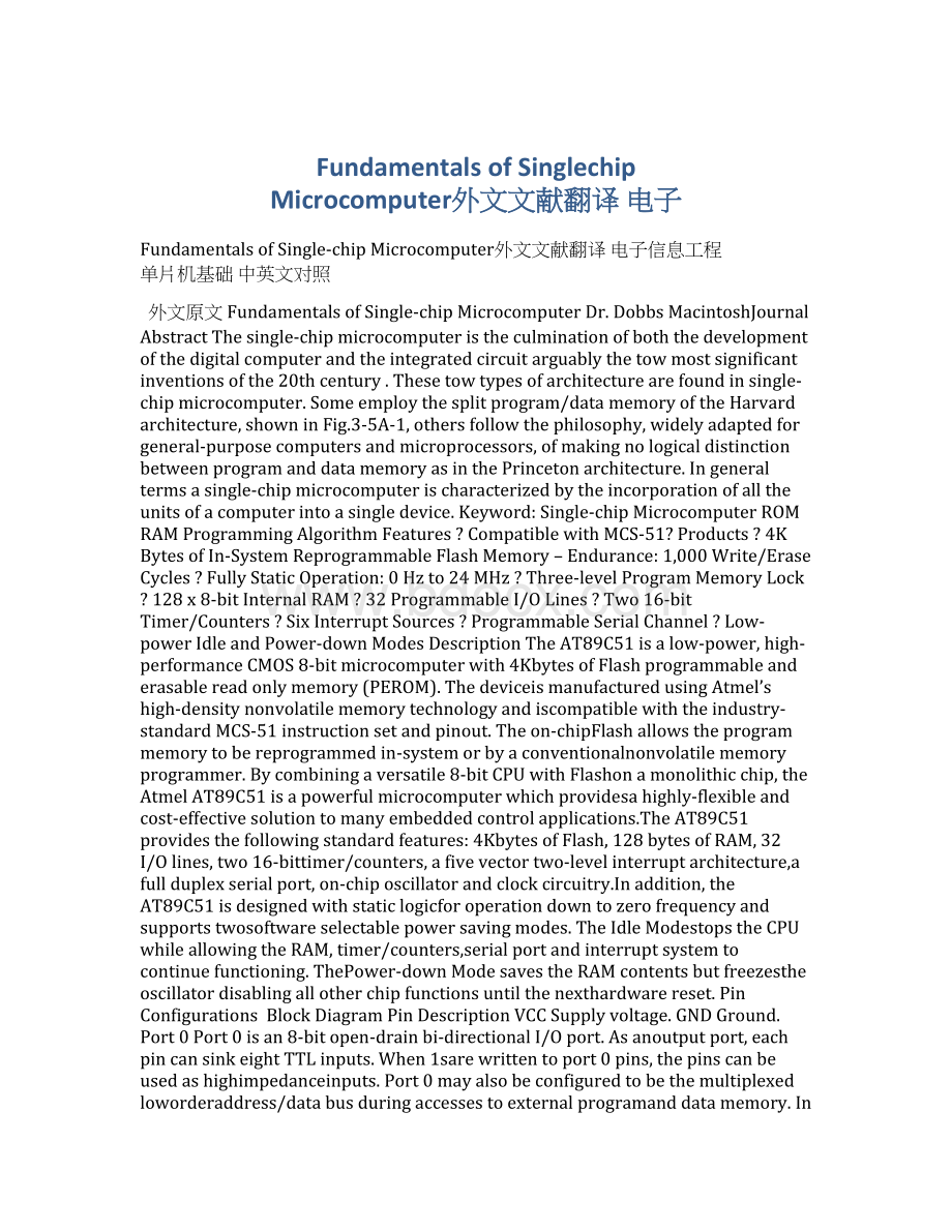 Fundamentals of Singlechip Microcomputer外文文献翻译 电子.docx_第1页