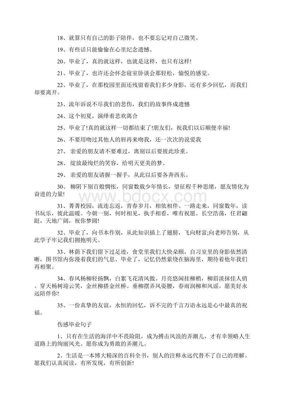 中学生毕业赠言80句.docx_第2页