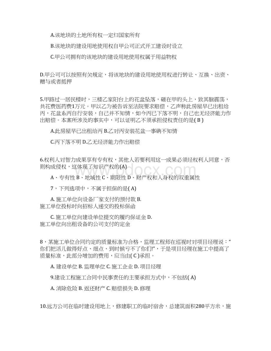 一级建造师《工程法规》精选试题汇总及答案3文档格式.docx_第2页