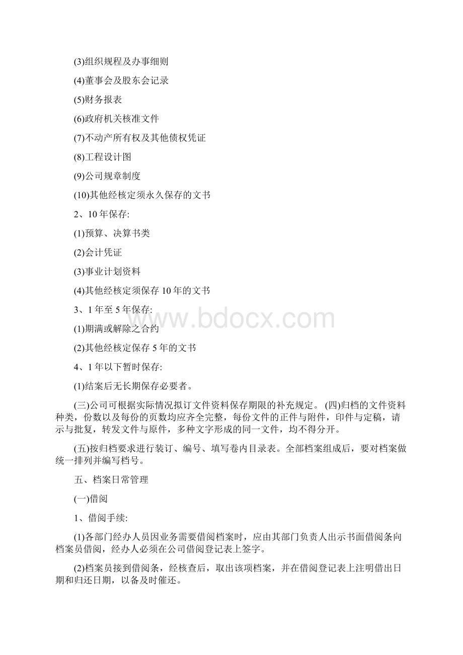 企业档案室管理制度Word下载.docx_第3页