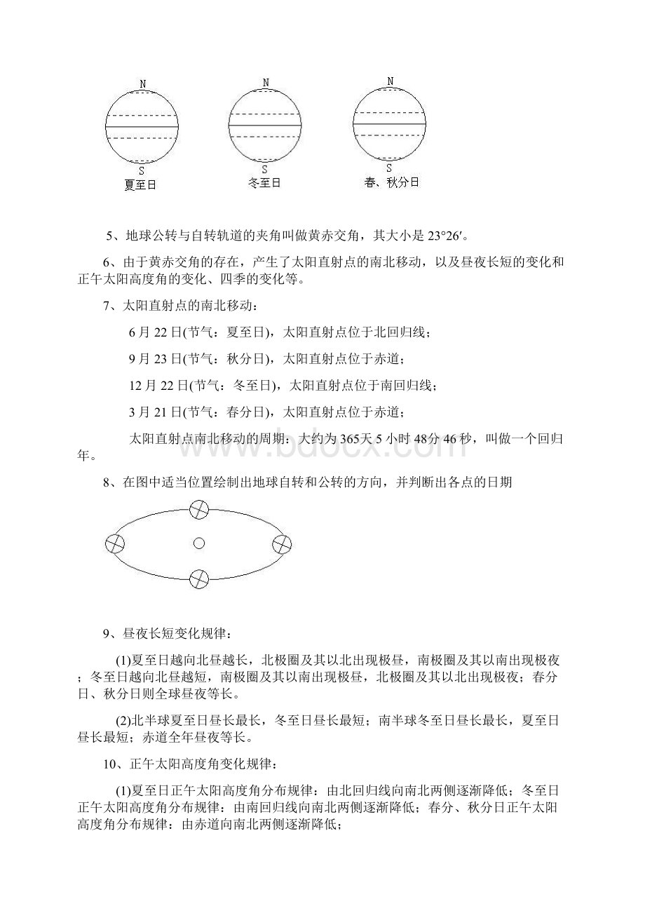 人教版高中地理必修一二三知识点总结Word格式.docx_第2页