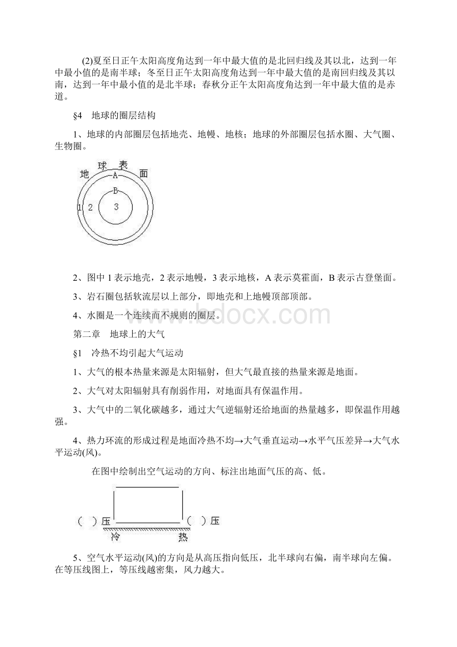 人教版高中地理必修一二三知识点总结Word格式.docx_第3页