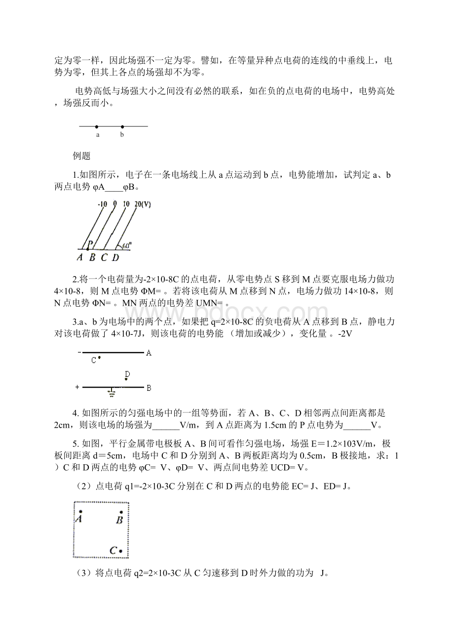 电势差电势能电势电势差与电场强度的关系已用.docx_第3页