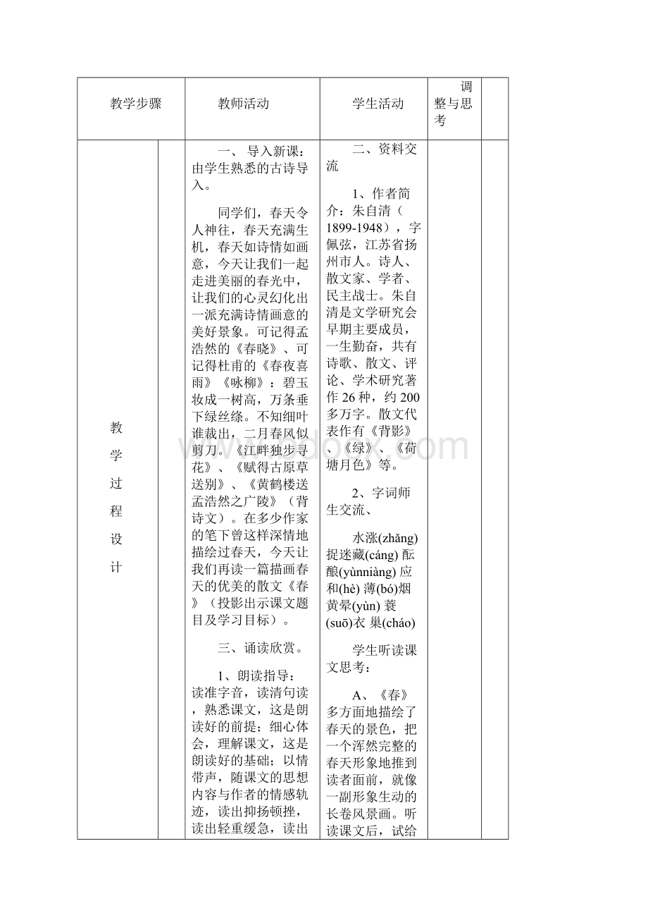 《春》表格式教案.docx_第2页