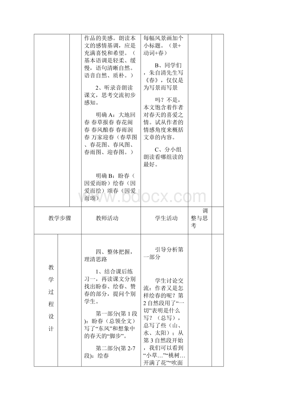 《春》表格式教案.docx_第3页