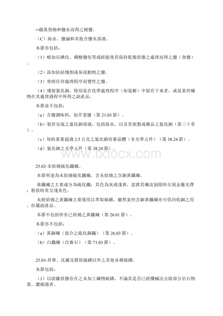 国际商品统一分类制度H文档格式.docx_第3页