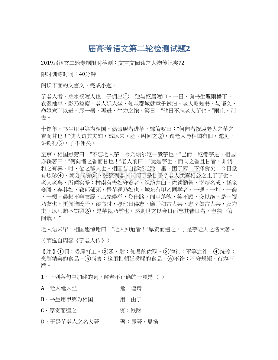 届高考语文第二轮检测试题2.docx