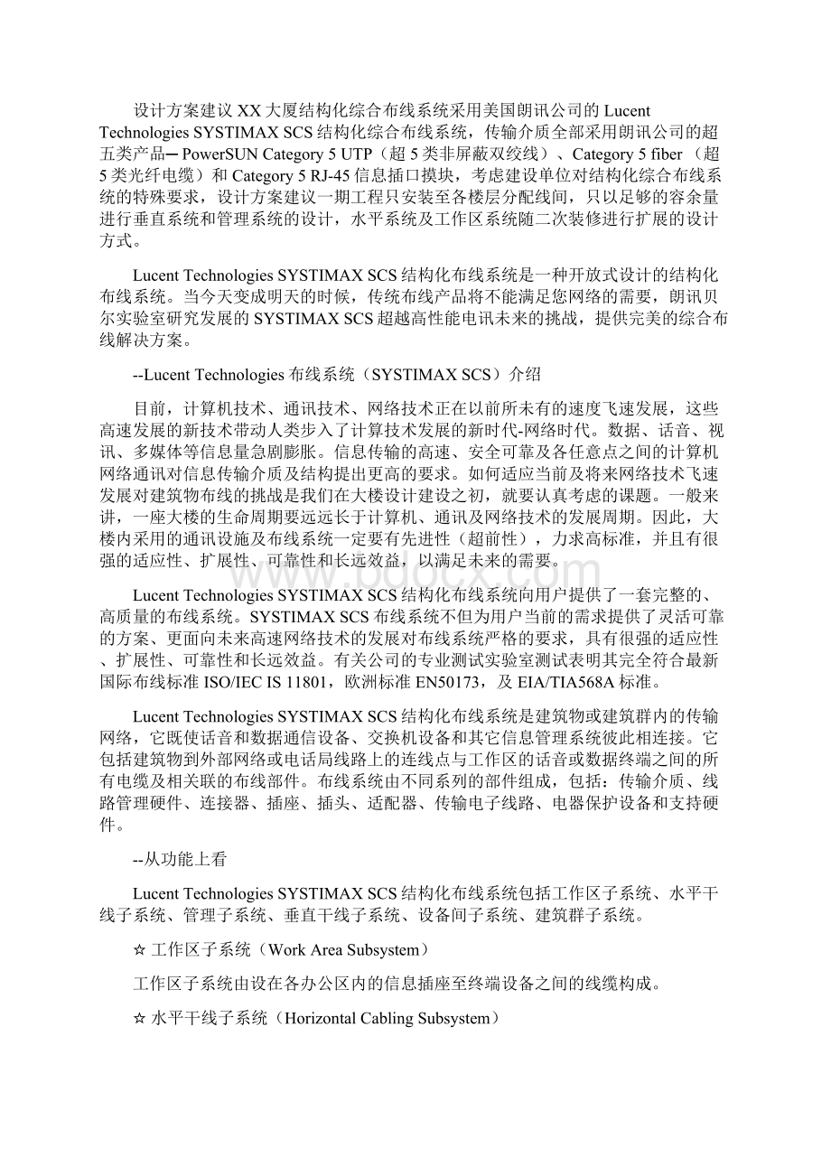 大厦综合布线设计方案Word文档格式.docx_第3页