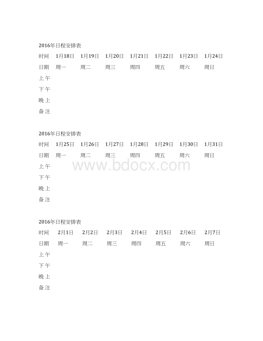 周工作安排表文档格式.docx_第2页