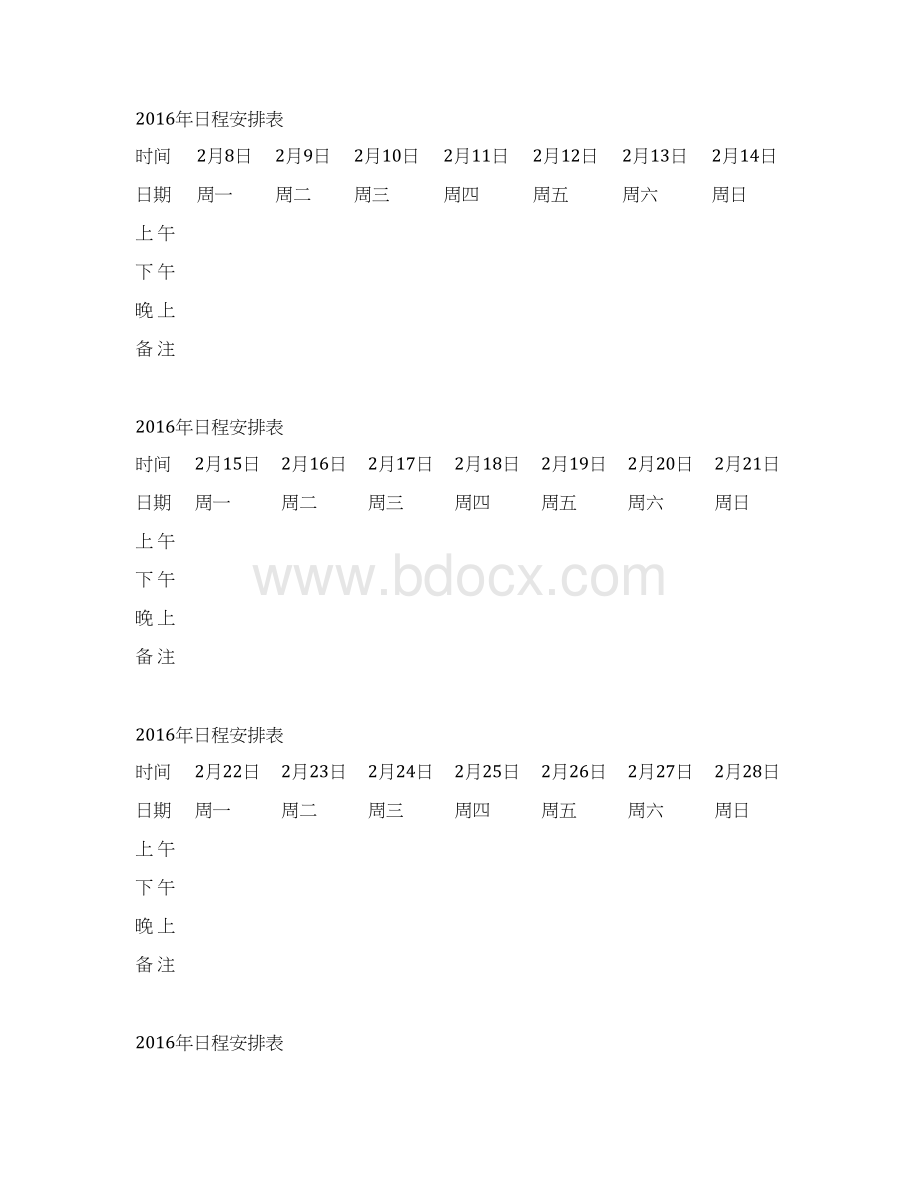 周工作安排表文档格式.docx_第3页