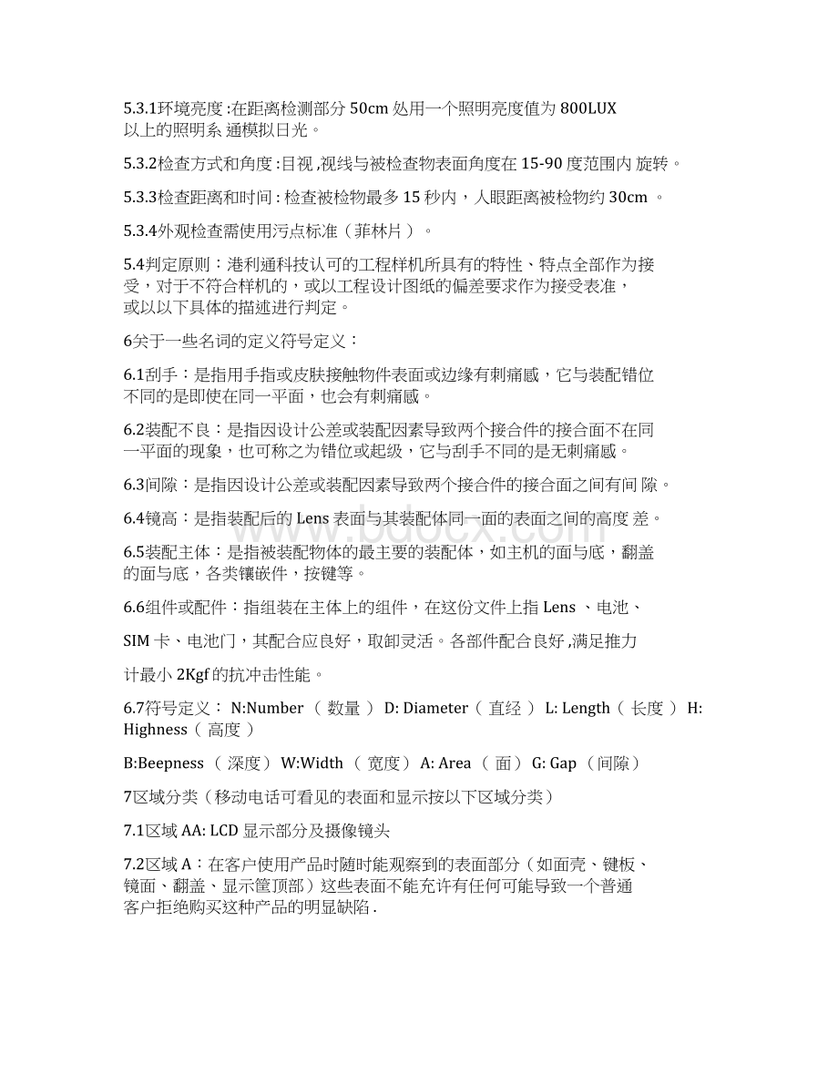 华为手机整机检验标准0222103750.docx_第2页