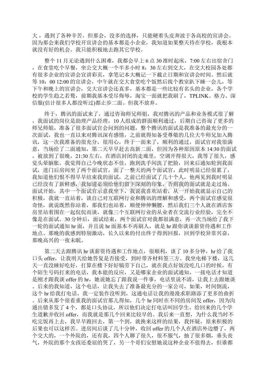 给毕业生的5篇职场励志文Word格式.docx_第2页