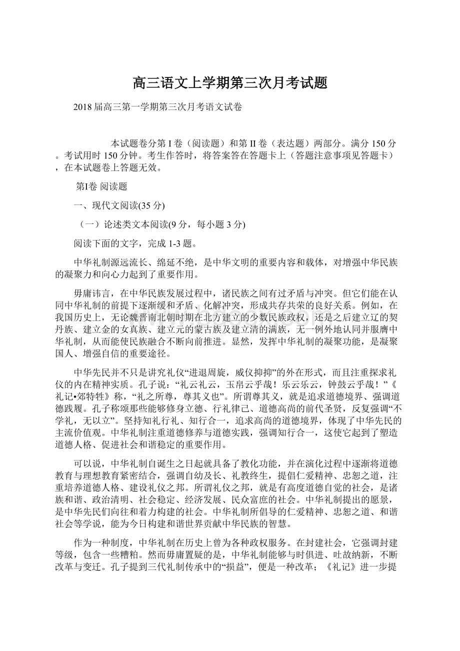 高三语文上学期第三次月考试题文档格式.docx_第1页