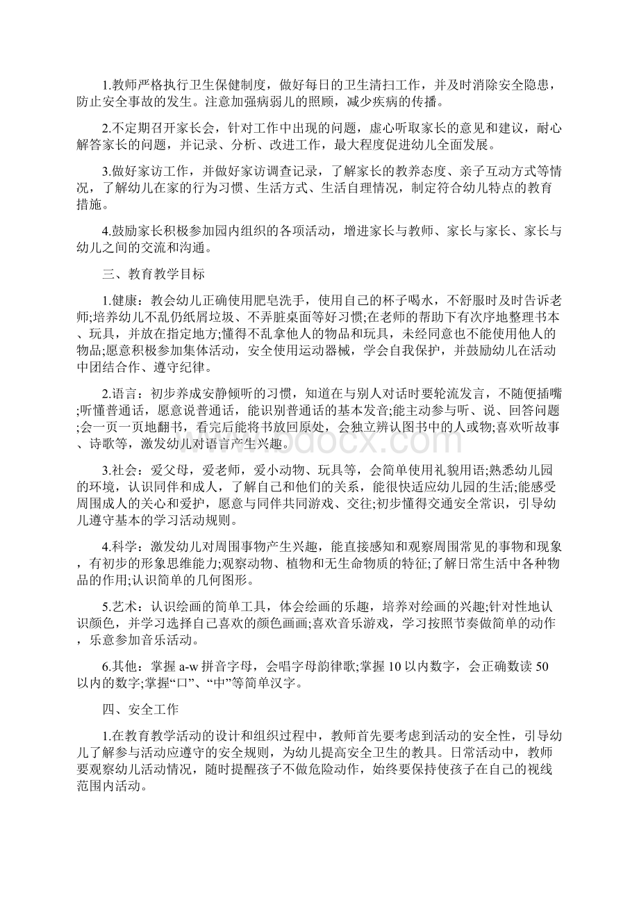 小班班级教学计划总结5篇文档格式.docx_第3页