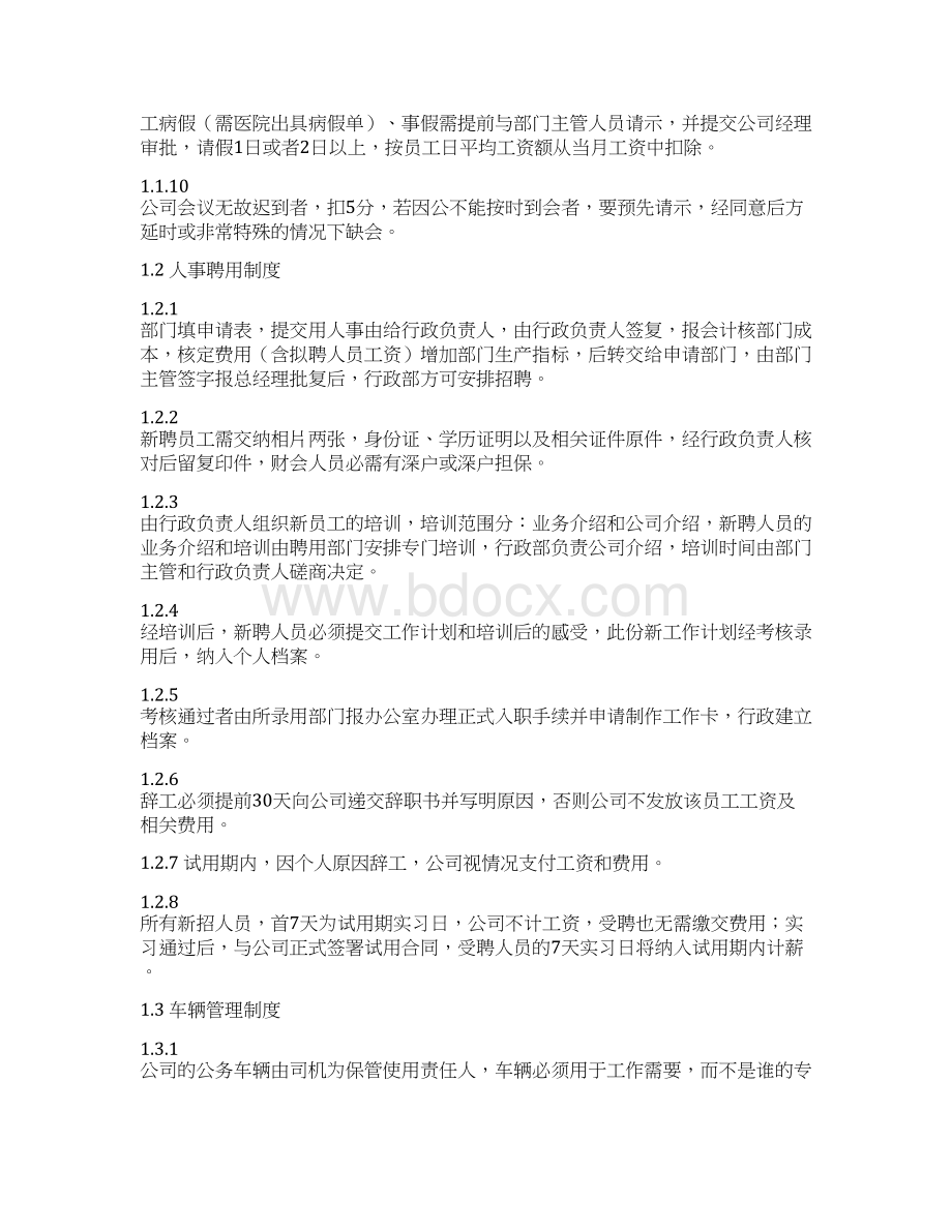 行政管理规定制度.docx_第2页