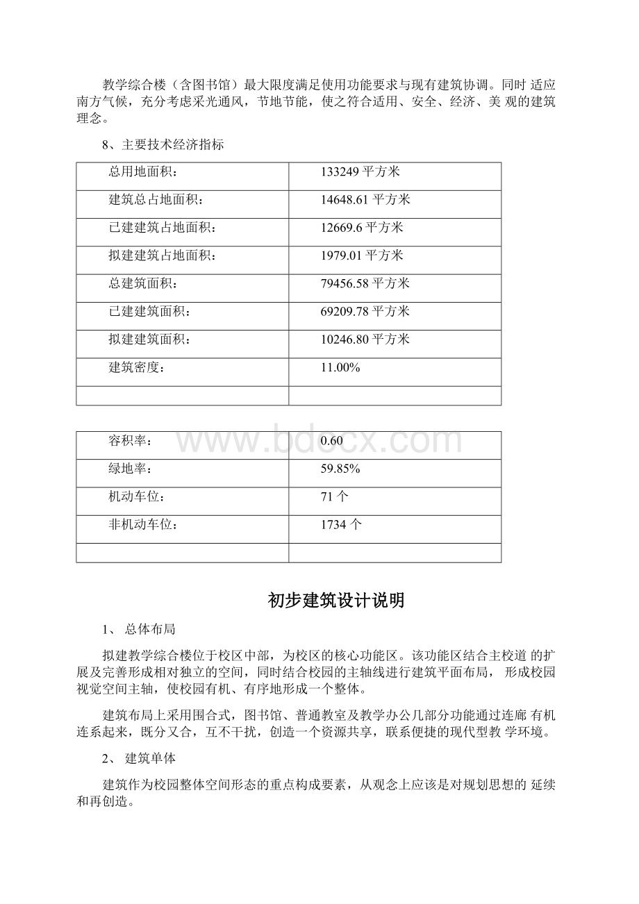 学校综合楼设计说明.docx_第3页