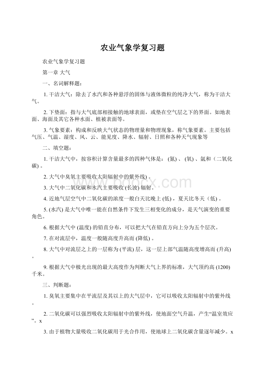 农业气象学复习题Word下载.docx_第1页