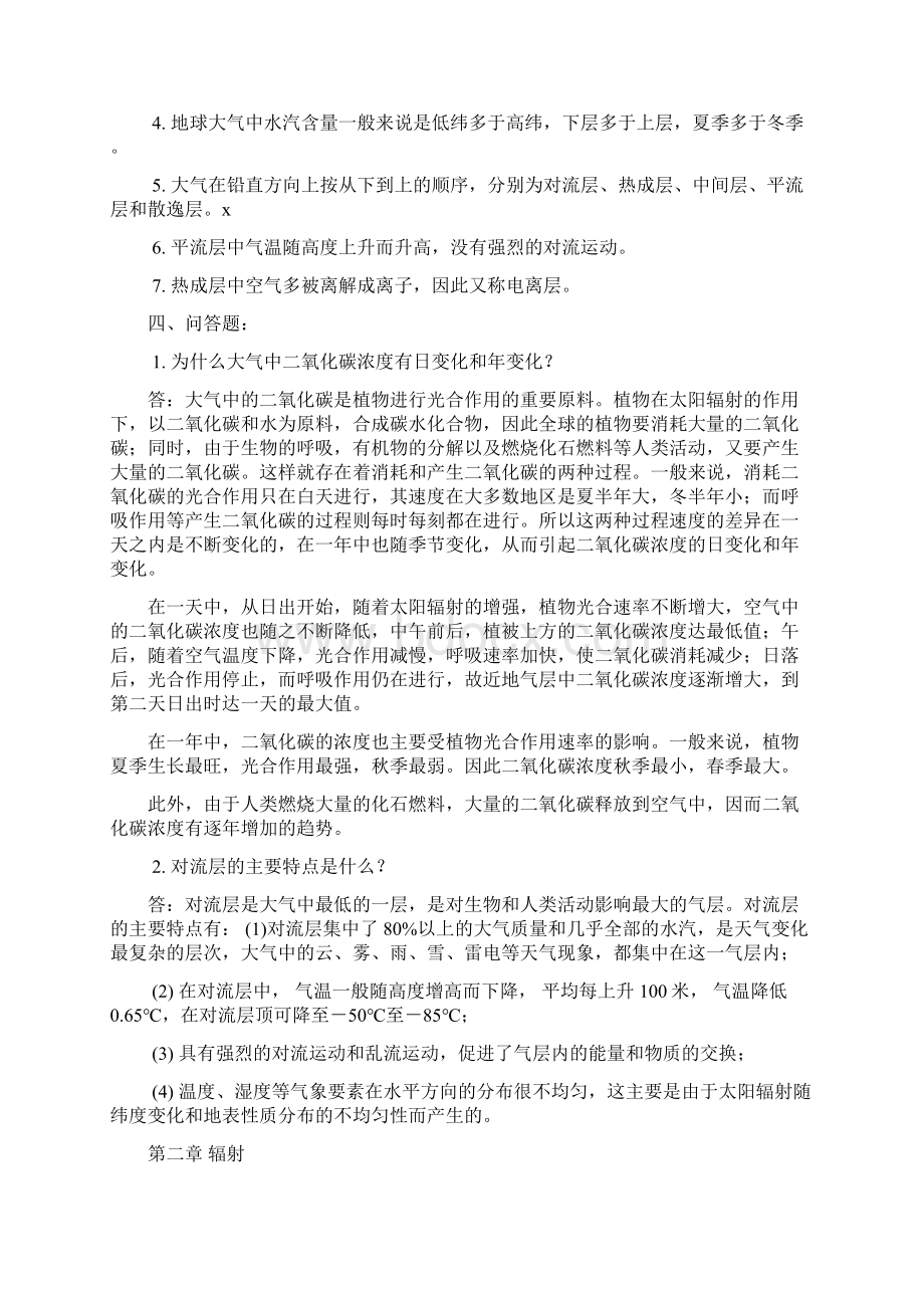 农业气象学复习题.docx_第2页