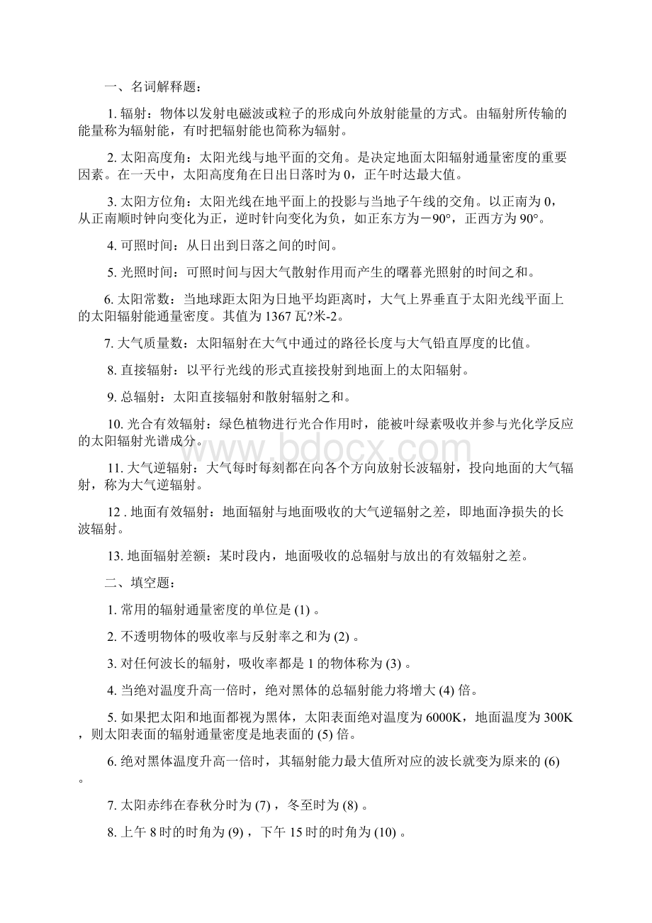 农业气象学复习题.docx_第3页