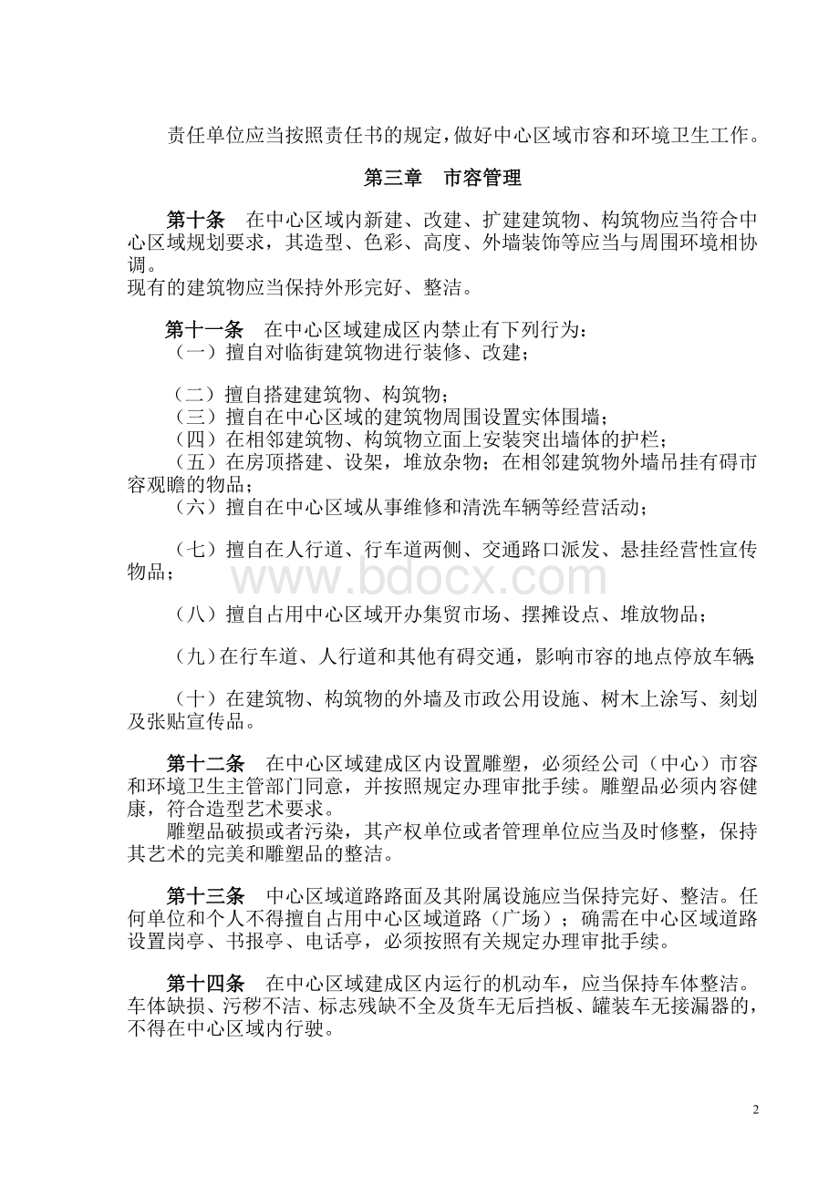 中心卫生检查处罚规定.doc_第2页