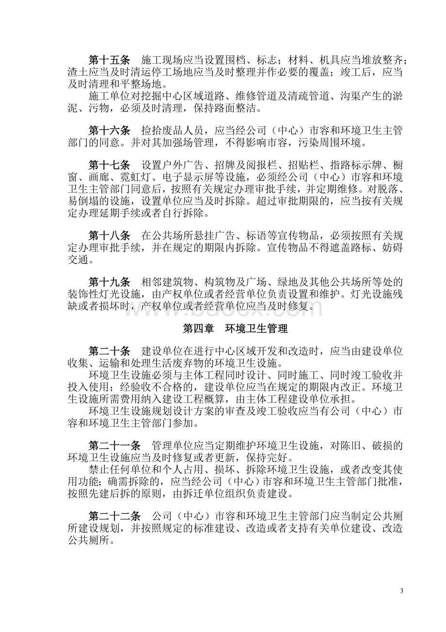 中心卫生检查处罚规定.doc_第3页